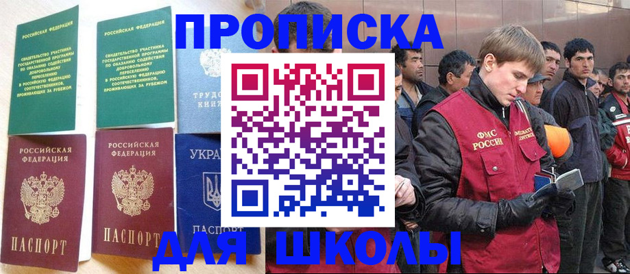 прописка 2025 в Оренбургской области