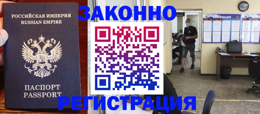 прописка штамп в Оренбургской области
