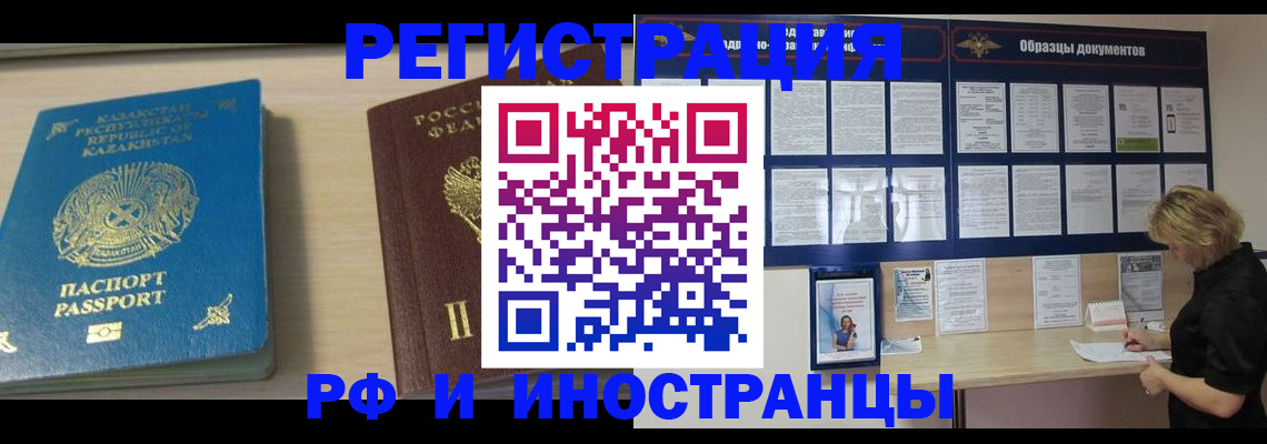 временная регистрация в Оренбургской области
