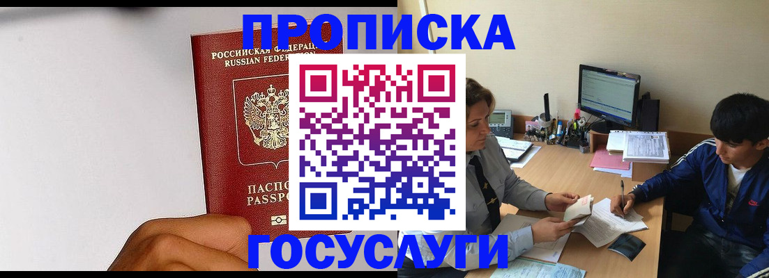 временная регистрация госуслуги в Оренбургской области