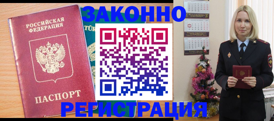 прописка в квартире в Оренбургской области