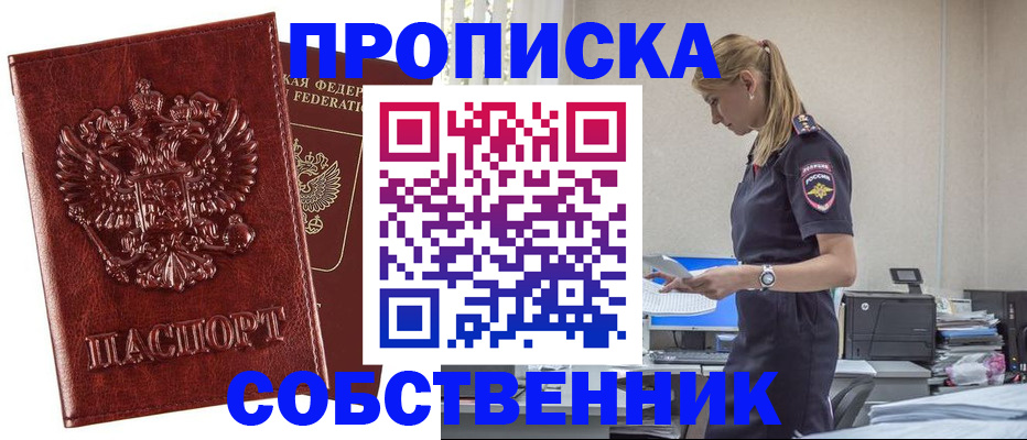 прописка штамп в Оренбургской области