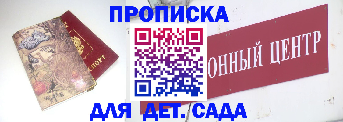 прописка штамп в Оренбургской области