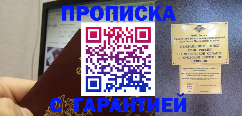 где прописаться в Оренбургской области