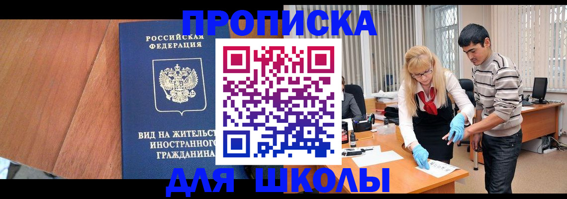 где прописаться в Оренбургской области