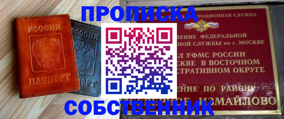 прописка регистрация в Оренбургской области