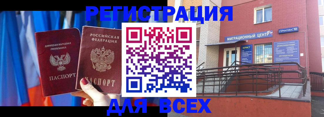 временная регистрация в Оренбургской области