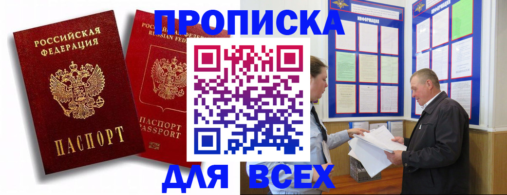 прописка для работы в Оренбургской области